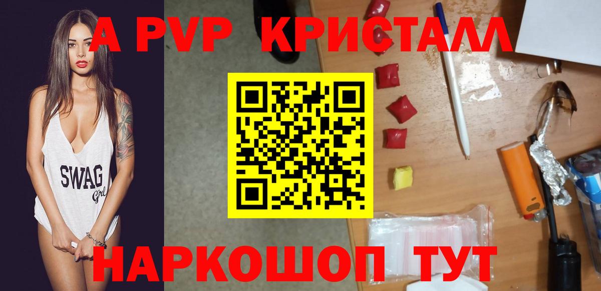 A PVP Соль  А ПВП СК  Вход с VPN  Домодедово 
