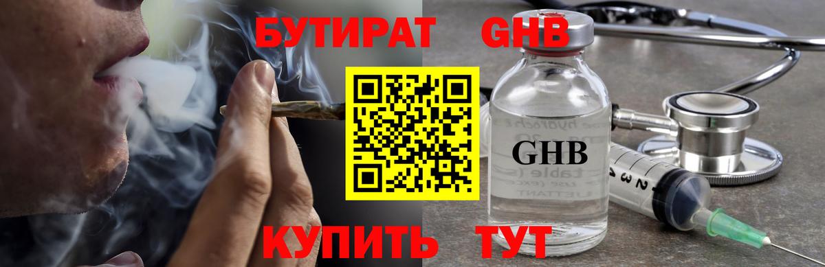Домодедово  Бутират GHB  Бутират  Вход с VPN 