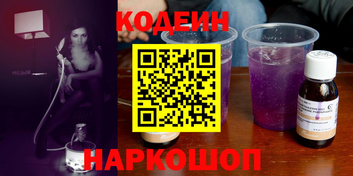 Codein Purple Drank  Кодеин Purple Drank  Домодедово  Вход с VPN 