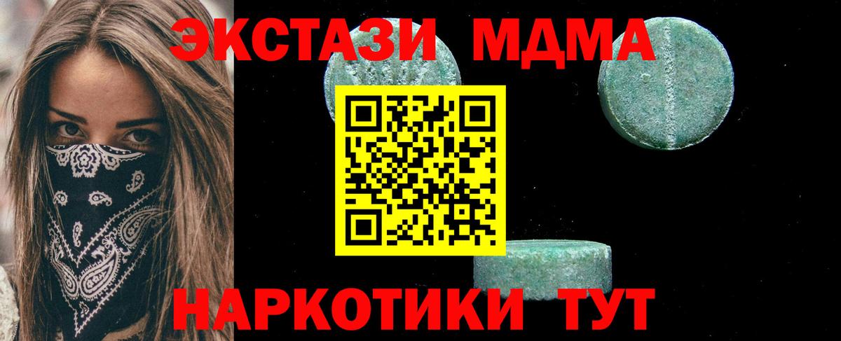 МДМА  МДМА Molly  Вход с VPN  Домодедово  МДМА Molly 