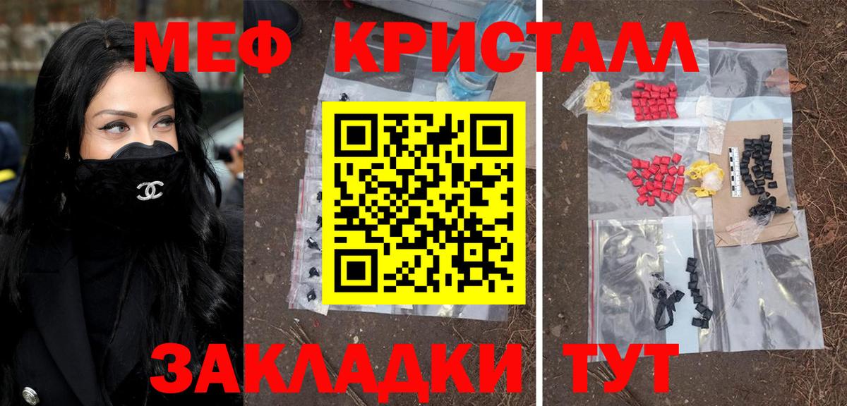 Мефедрон кристаллы Домодедово
