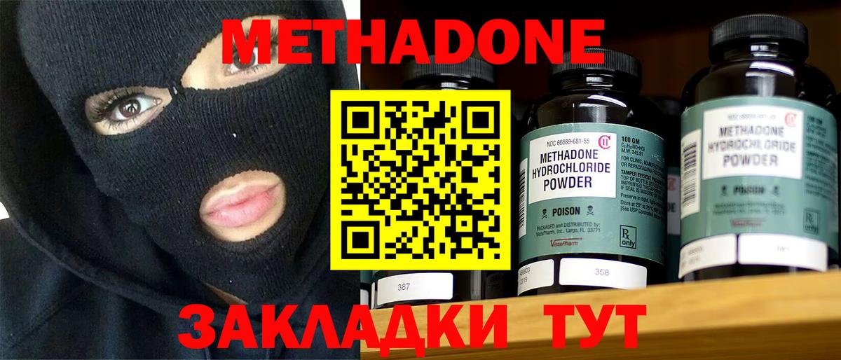 МЕТАДОН methadone    онион  Домодедово  Вход с VPN  Метадон кристалл 