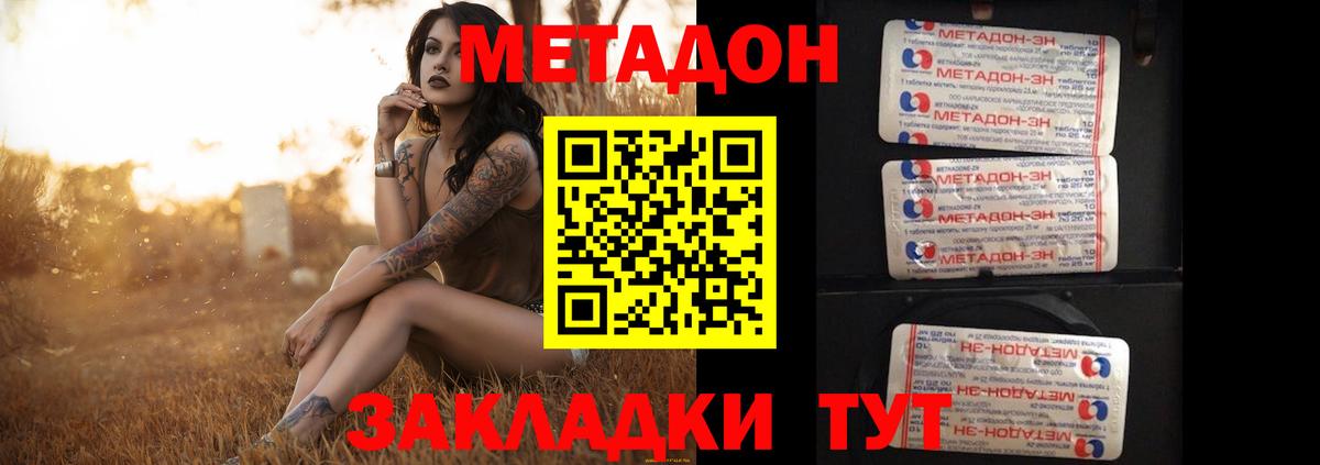 МЕТАДОН methadone Домодедово